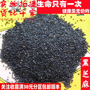 50克黑芝麻生芝麻特级非中药材同仁堂同品质精选