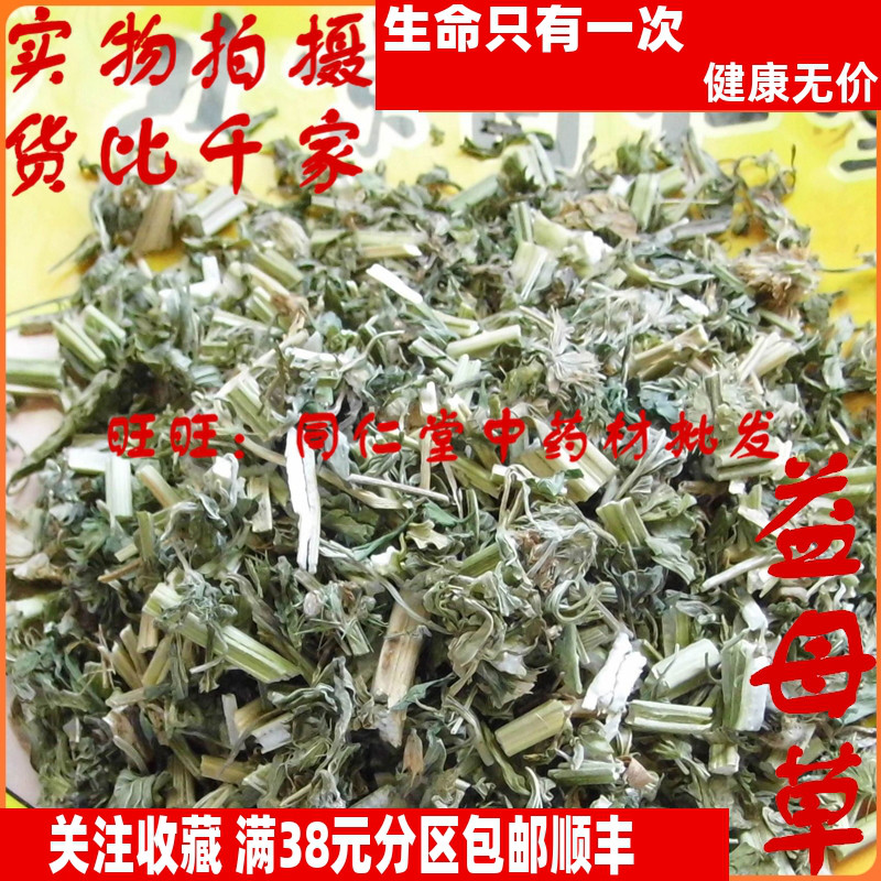 50克 益母草 坤草 可打粉 特级北京同某堂中药材同品质精选