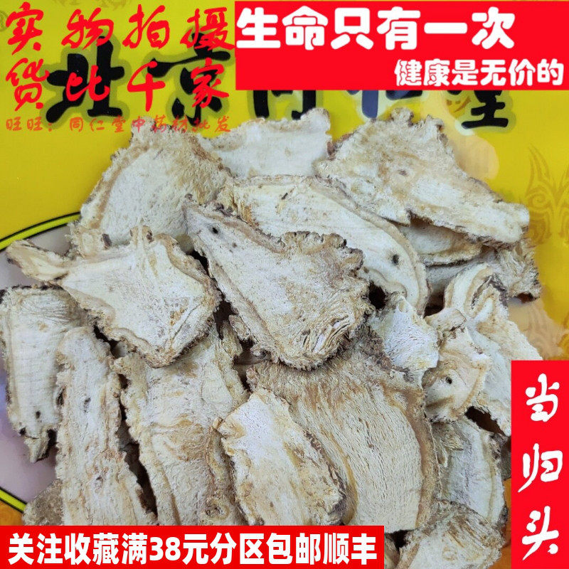 50克当归头可打粉特级中药材同品质精选品