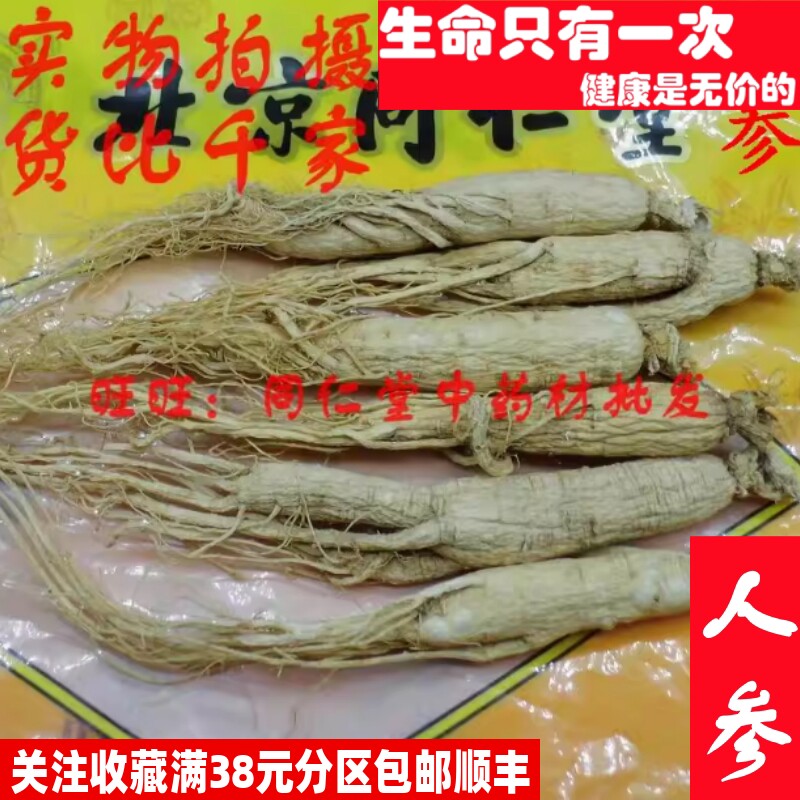 50克人参个白参个生晒参可打粉特级中药材同品质精选