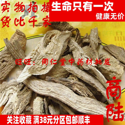 50克 商陆 见肿消 可打粉 特级中药材 品质精选