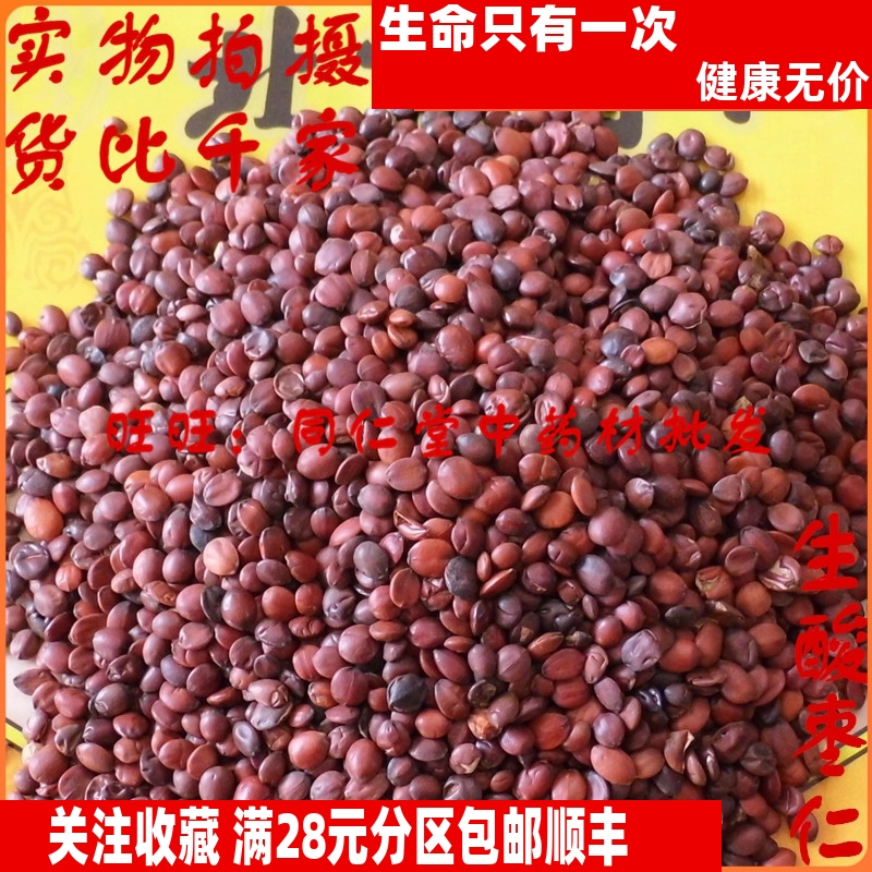 500克 生酸枣仁 生枣仁国产 可打粉 北京同仁堂中药材同品质 特