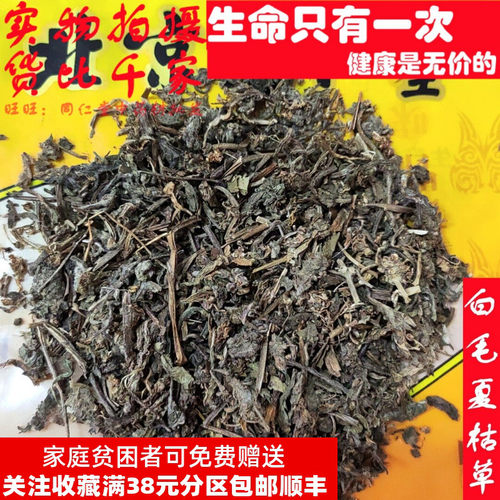 50克白毛夏枯草散血草可打粉中药材同品质精选天然无添加 - 封面