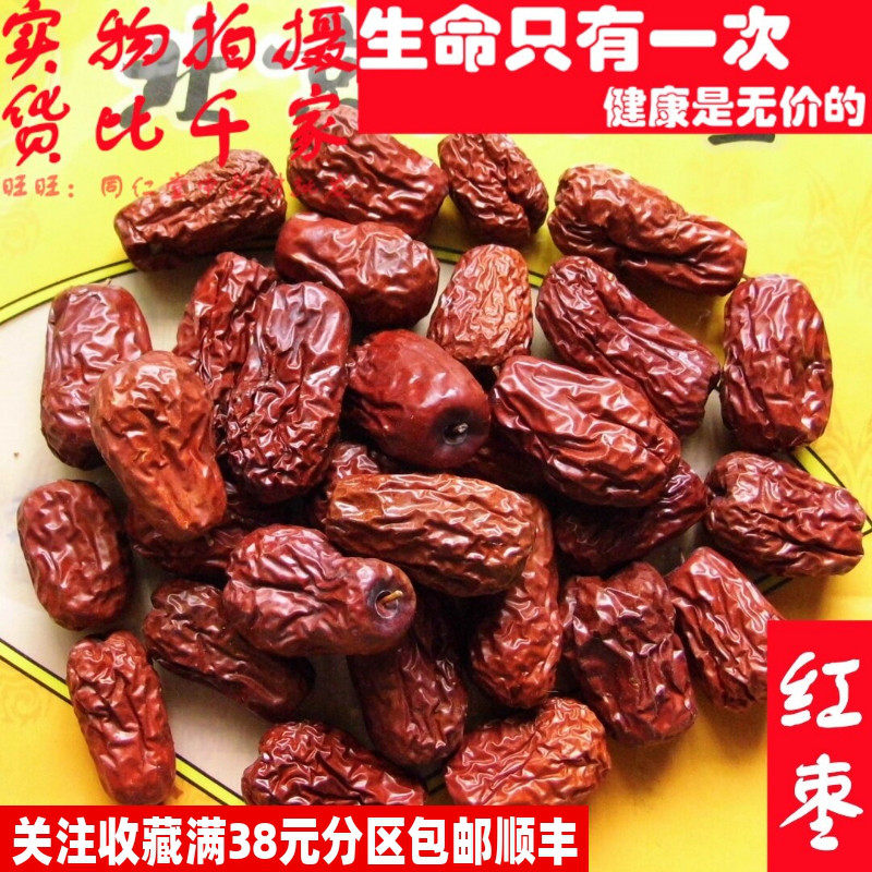 50克红枣大枣新疆不可打粉特级非中药材同仁堂同品质精选