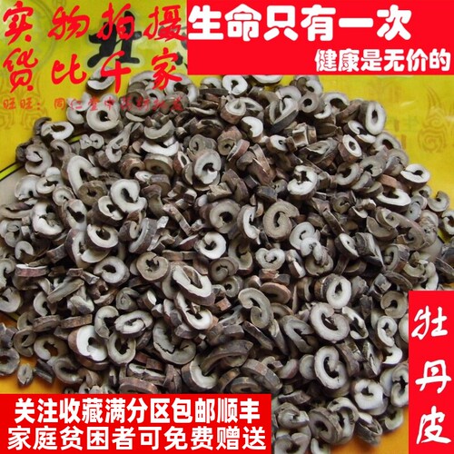 50克 牡丹皮粉丹皮 可打粉 中药材同品质 精选无添加