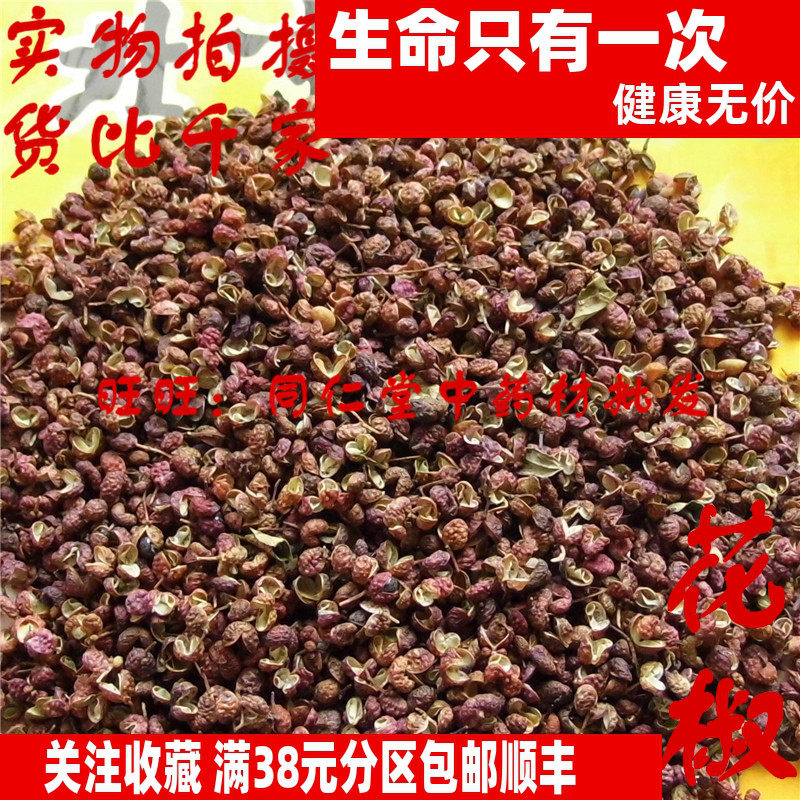 50克 花椒 川椒 可打粉 特级中药材 品质精选,传统滋补营养品,其他药食同源食品,淘宝优惠券,粉丝福利购,淘宝优惠卷