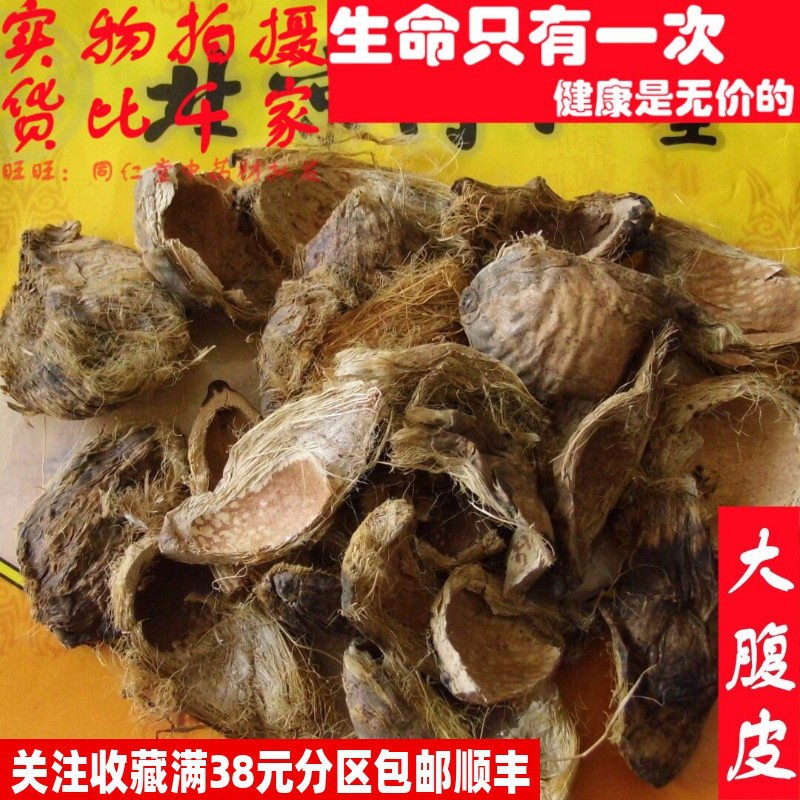 50克大腹皮槟榔皮不可打粉特级中药材同品质精选