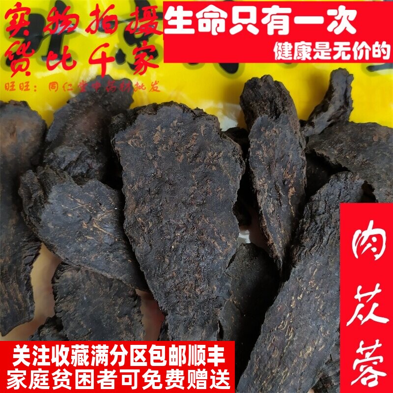 50克 肉苁蓉甜大芸大芸 可打粉 中药材同品质 精选无添加