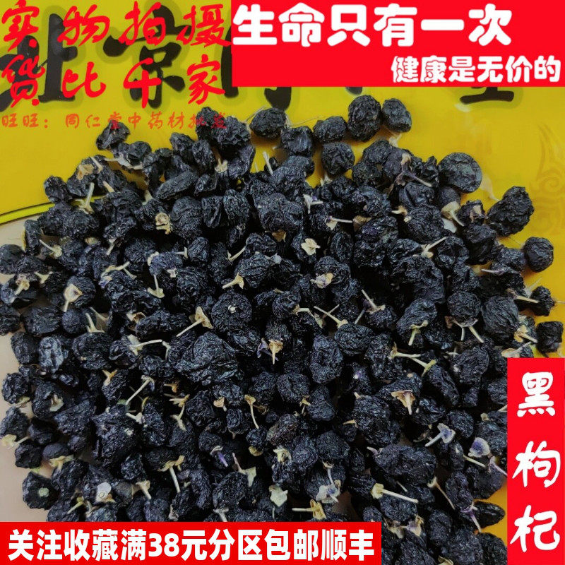 50克黑枸杞大个不可打粉特级中药材同品质精选