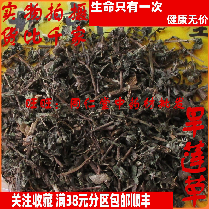 50克 旱莲草 墨旱莲 可打粉 特级北京同某堂中药材同品质精选