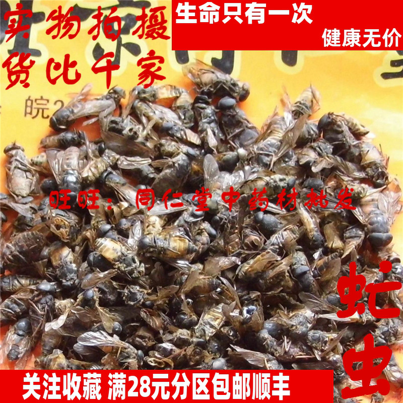 500克 虻虫 牛虻牛苍蝇 可打粉 同仁堂中药材同品质 特级