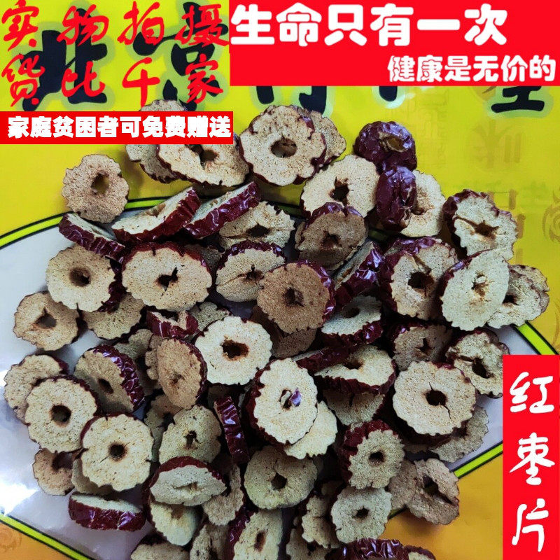 50克红枣片大枣干新疆可代打粉非中药材品质精选求职业放过