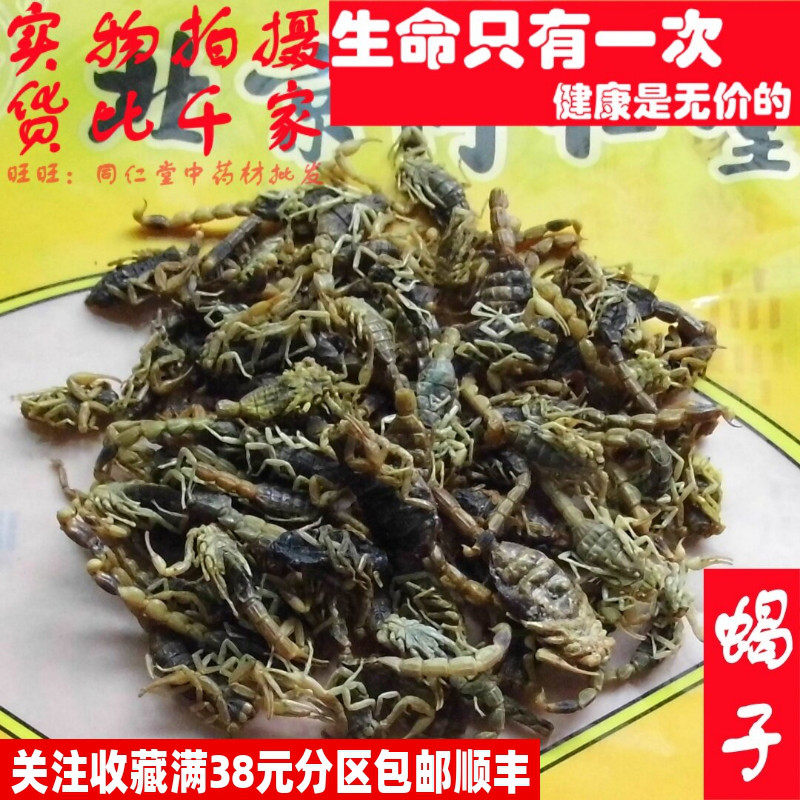 50克蝎子全蝎全虫清水可打粉特级中药材同品质精选