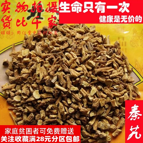 50克 秦艽小秦艽秦纠 可打粉 品质精选天然无添加
