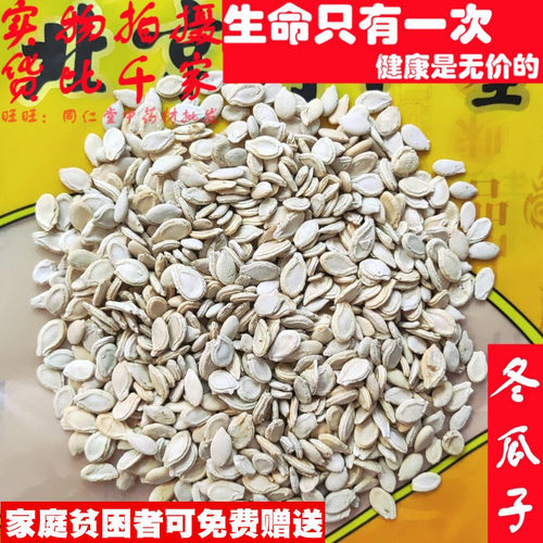 50克 冬瓜子冬瓜籽 可打粉 品质精选