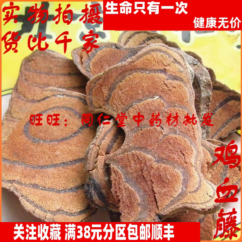 50克 鸡血藤 鸡血屯 可打粉 特级北京同某堂中药材同品质精选