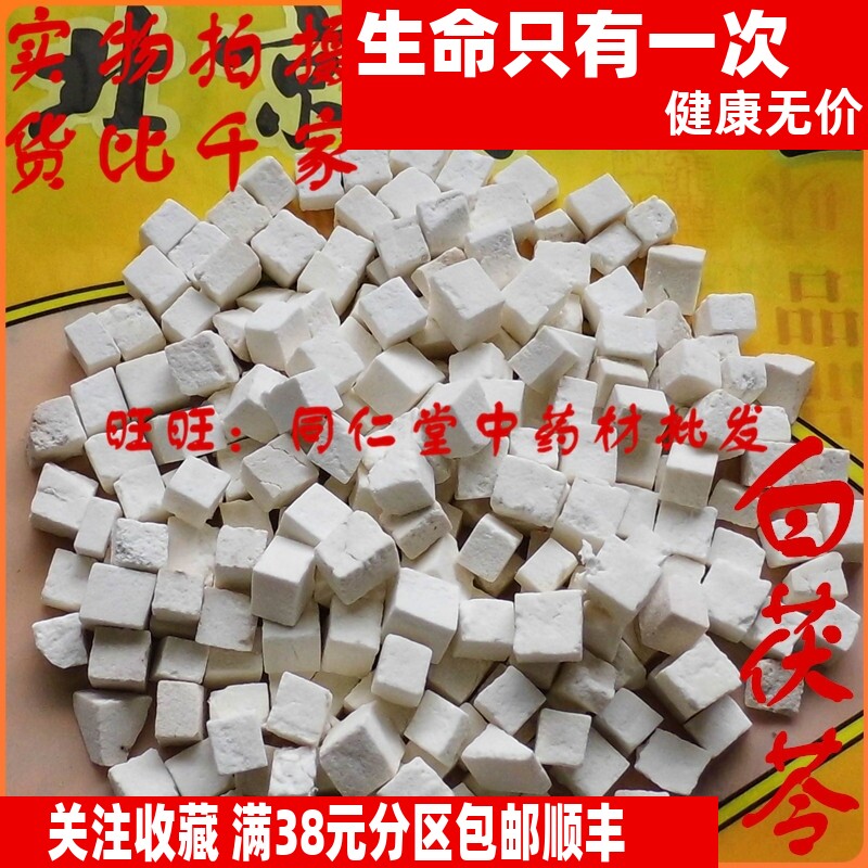 50克 白茯苓 云苓 可打粉 特级中药材 品质精选