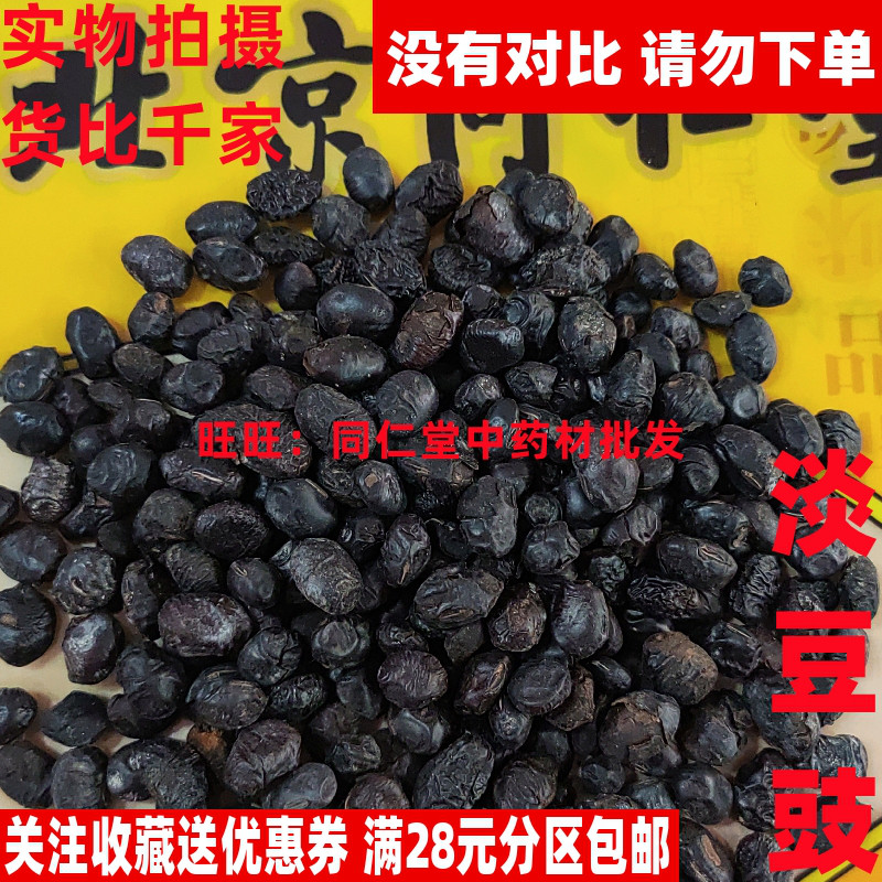 50克特级中药材淡豆豉同仁堂