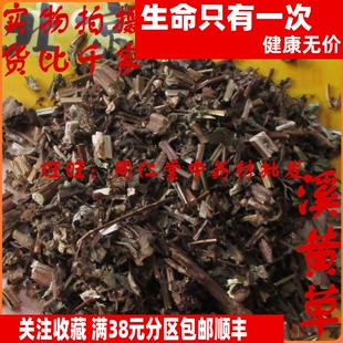 50克 溪黄草 可打粉 特级中药材 品质精选 品
