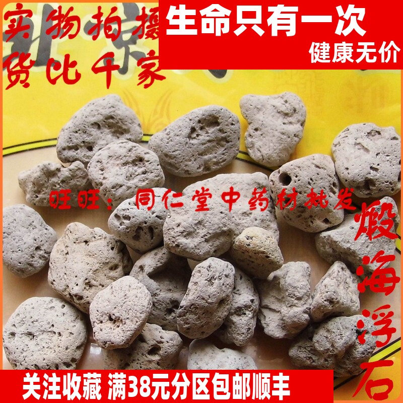 50克 煅海浮石 可打粉 特级中药材 品质精选