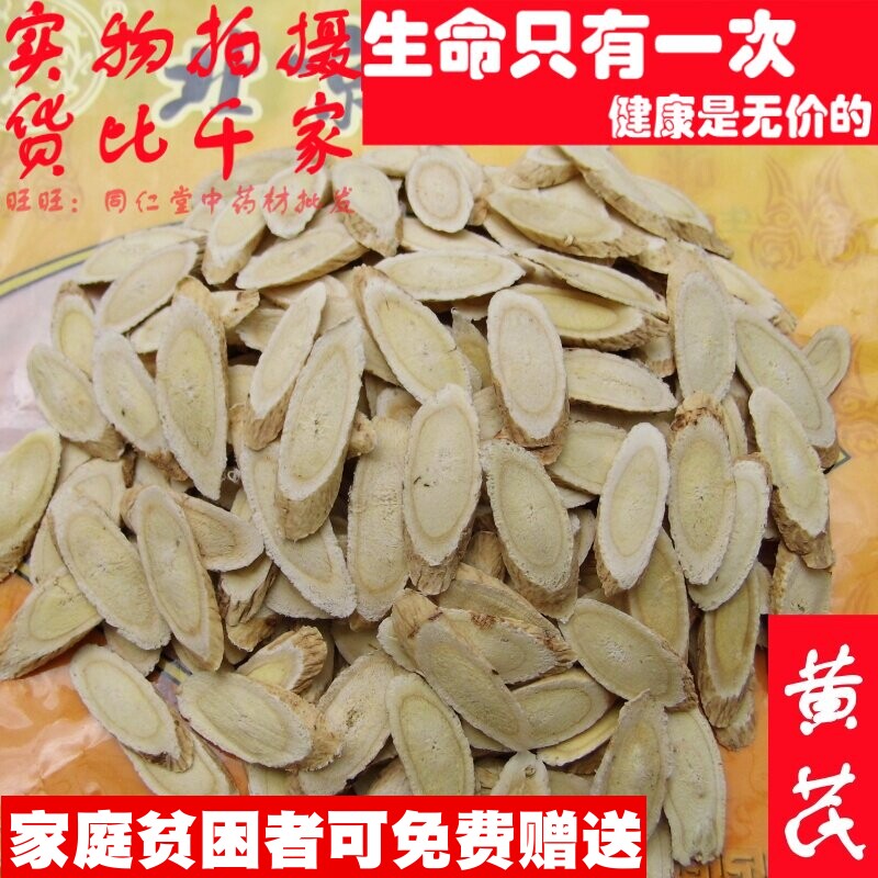 50克黄芪大片北芪生品质精选图片