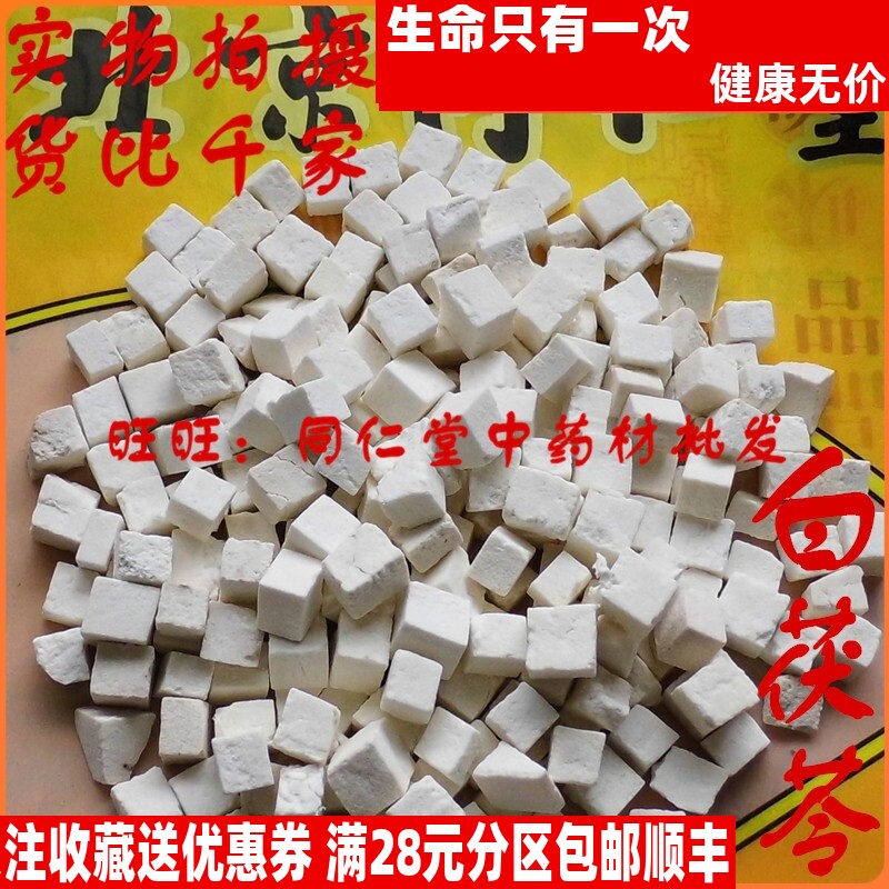 50克 白茯苓 云苓 可打粉 