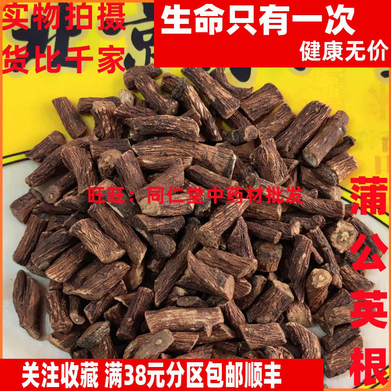 50克 蒲公英根茶 可打粉 特级中药材 品质精选,传统滋补营养品,其他药食同源食品,淘宝优惠券,粉丝福利购,淘宝优惠卷