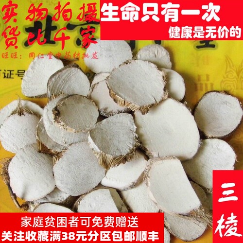 50克三棱京三棱可打粉中药材同品质精选天然无添加