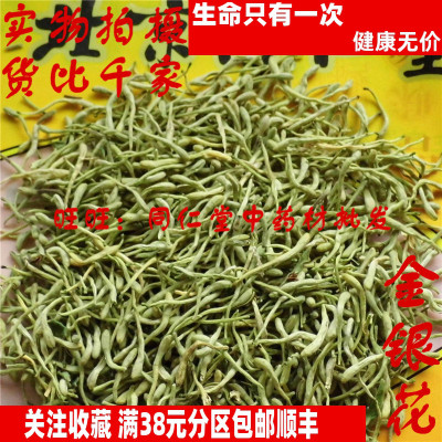 50克 金银花 双花二花河南 可打粉 特级北京同某堂中药材同品质精