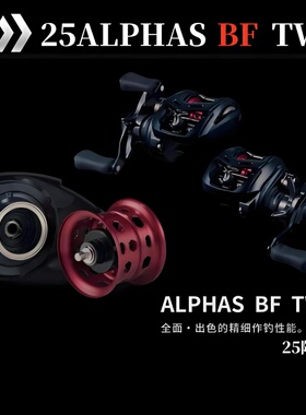 25款DAIWA达亿瓦ALPHAS BF TW 阿尔法精细作调小饵微物远投水滴轮