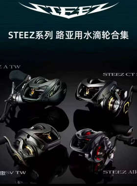 达亿瓦25款STEEZ LTD CT 19款四弟子CT SV泛用水滴轮A II 远投轮