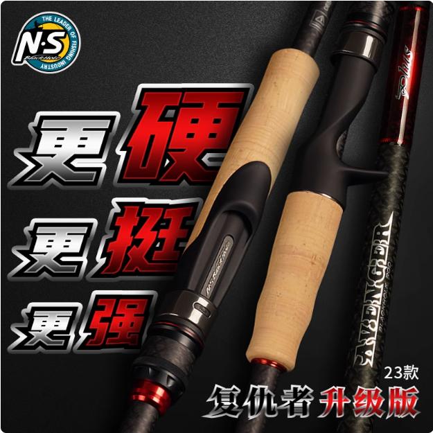 NS复仇者23款路亚竿钓竿直柄枪柄高感度碳素竿远投泛用鲈鱼鳜鱼竿