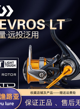 新款DAIWA达亿瓦REVROS LT纺车轮远投轮海钓路亚金属微物小型渔轮