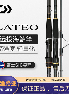 22款DAIWA达亿瓦LATEO R远投杆 兰博士蓝鳡鱼路亚杆翘嘴