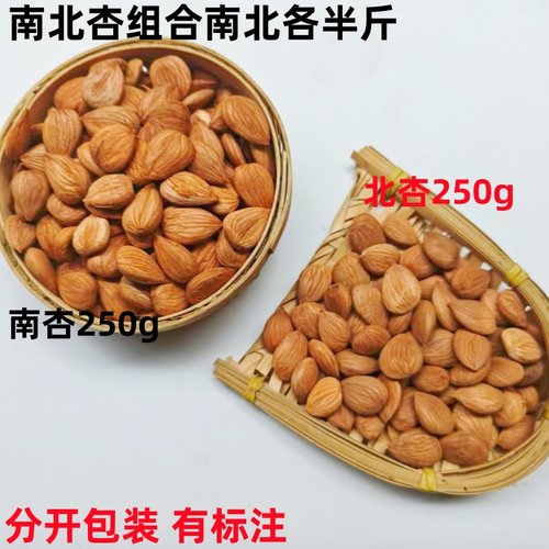 南杏仁煲汤中药材干货包邮南北杏