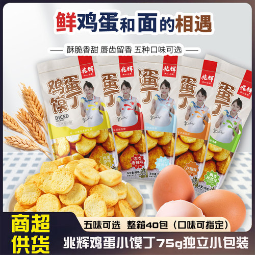 兆辉鸡蛋馍丁烤馍片75g独立小包