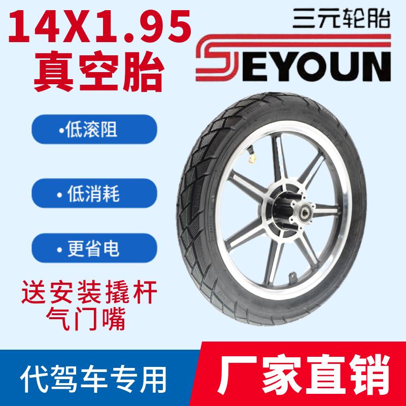 14x1.95锂电代折叠驾车真空胎412防爆防刺省电耐磨免补防滑轮胎
