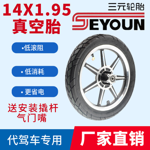 14x1.95锂电代折叠驾车真空胎412防爆防刺省电耐磨免补防滑轮胎