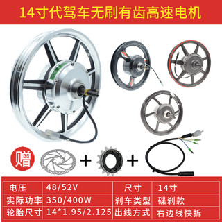 48v14寸折叠代驾车高速电机无刷有齿轮毂骐航电动电机48v350w/400