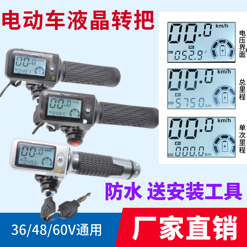 液晶防水转把加速把364860V电动车霍尔加速器油门把手速度里程电