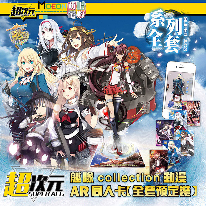 超次元动漫ar同人卡 舰队collection系列 夕立,金刚等全套6款