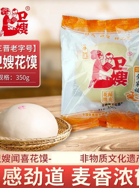 山西运城特产闻喜卫嫂馍花馍老面馒头纯手工面食即食原味大北垣馍
