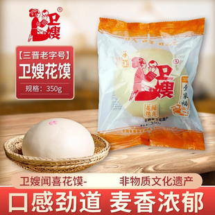 山西运城特产闻喜卫嫂馍花馍老面馒头纯手工面食即食原味大北垣馍