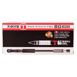 天卓中性笔黑笔0.5mm黑色蓝色红色水笔加笔芯学生签字笔碳素笔子弹头学生用水性笔办公文具用品批发
