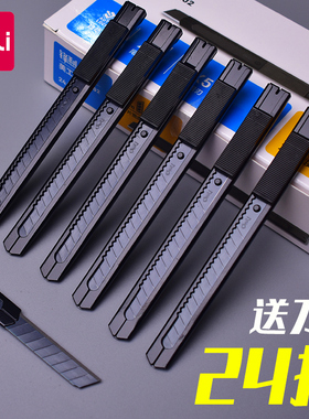 得力美工刀手工刀黑刀壁纸小号工业用金属刀架拆快递包裹贴膜裁纸刀重型全钢加厚多刀头手工不锈钢刀具送刀片