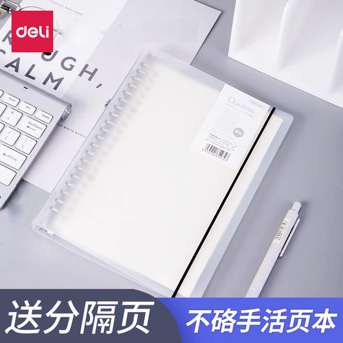 得力a5金属替芯26孔分类笔记本子