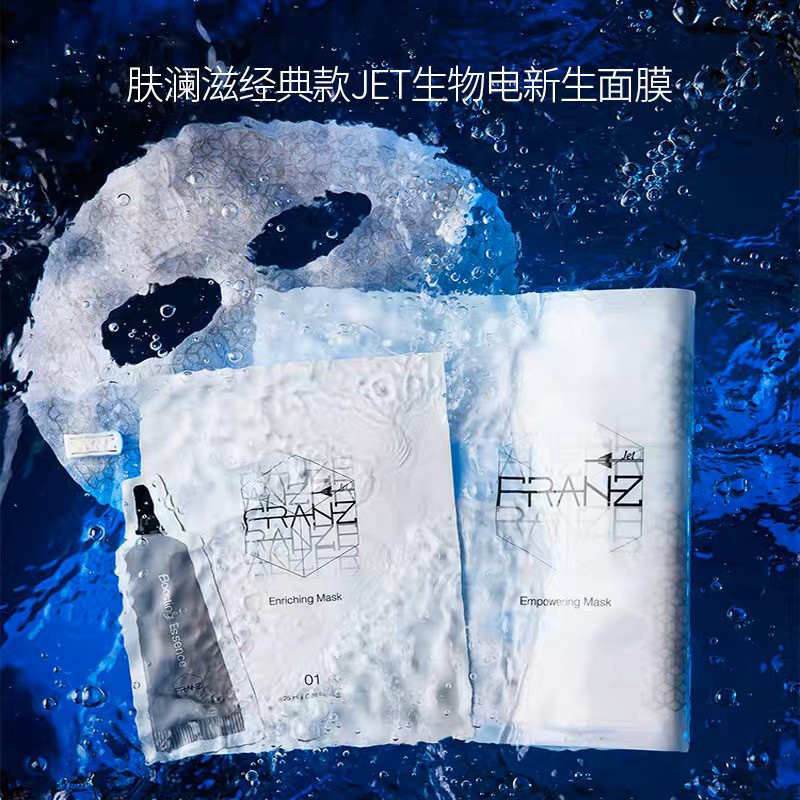 肤谰滋经典款生物电新生面膜-白金面膜