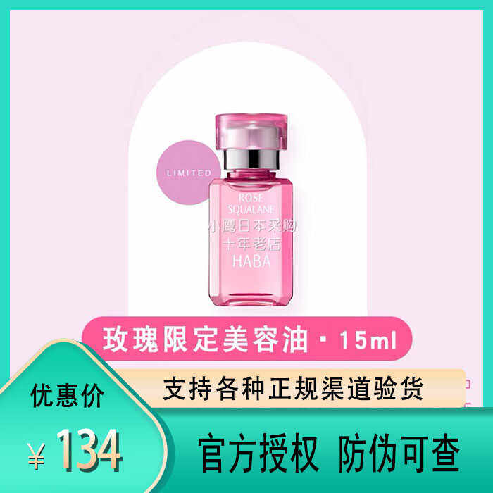 日本玫瑰精油滋润保湿修复精华油,美容护肤/美体/精油,精华油,淘宝优惠券,粉丝福利购,淘宝优惠卷