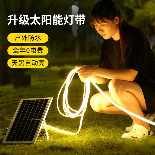 太阳能户外防水超亮LED线条灯