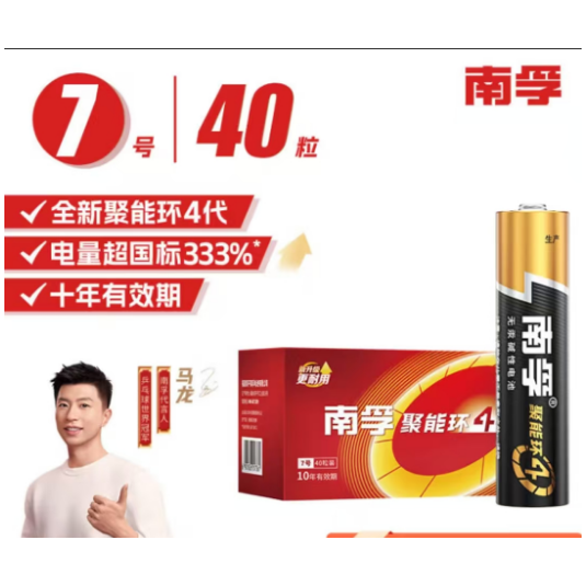 南孚碱性电池5号7号电池玩具鼠标遥控器电视机空调非充电图片